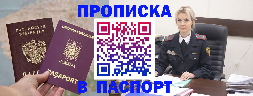 прописка в Котово