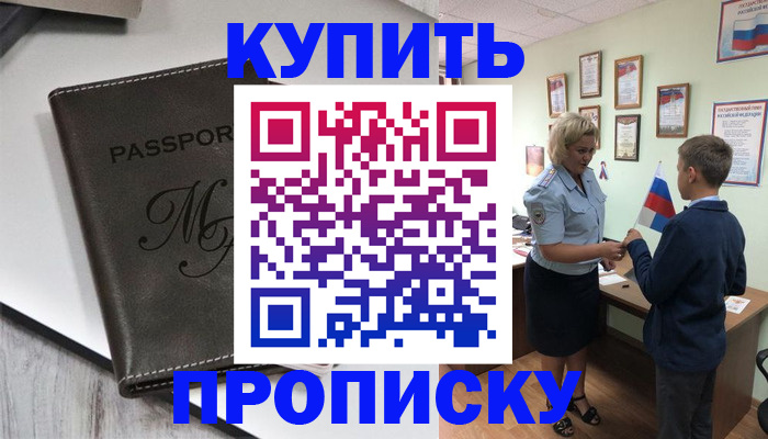 прописка гарантия в Котово